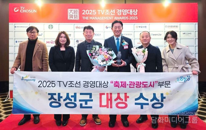 장성군이 12일 서울 더플라자호텔에서 열린 ‘TV(티브이)조선 경영대상’ 시상식에서 축제·관광도시 부문 대상을 수상했다