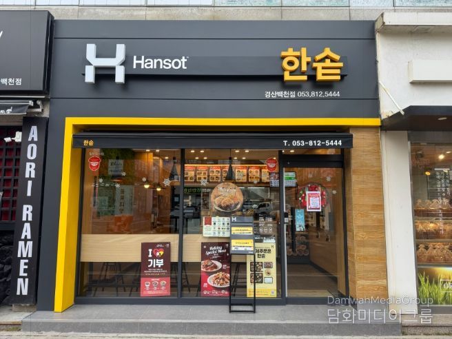 경북 경산 지역 자활센터「한솥도시락 경산 백천점」오픈!!