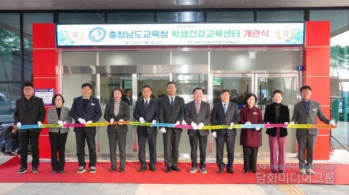 충남교육청, 학생건강교육센터 출범