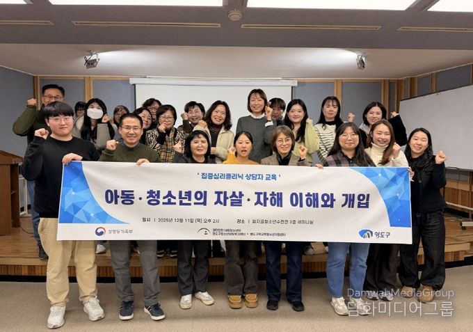 영도구 청소년상담복지센터, 2025년 집중심리클리닉 상담자 교육 실시