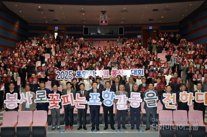 (사)포항시자원봉사센터는 15일 시청 문화동대잠홀에서 ‘2025 포항시 자원봉사자 대회’를 개최했다.