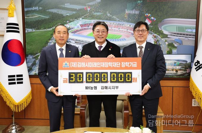 NH농협은행 김해시지부 김해시미래인재장학재단에 3천만원 기탁