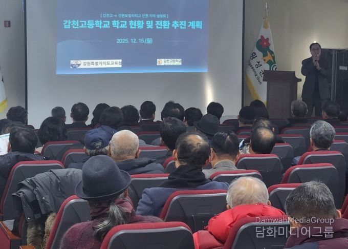 강원특별자치도교육청, 갑천고에서‘(가칭)강원모빌리티고’로 재탄생을 위한 지역주민 설명회 개최