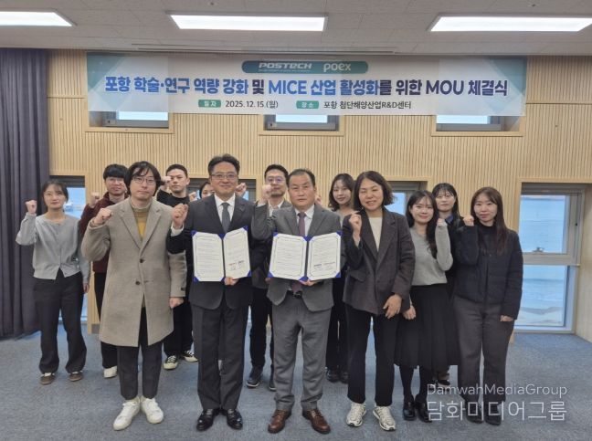 POEX–POSTECH 업무협약 체결… 지역 학술·국제행사 유치 협력 강화