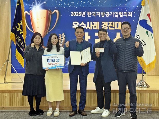 연수구시설안전관리공단, 한국지방공기업협의회 우수사례 경진대회 ‘장려상’ 수상