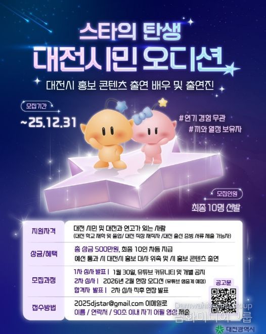 유튜브 등 대전시 홍보컨텐츠 시민 배우 10명 선발