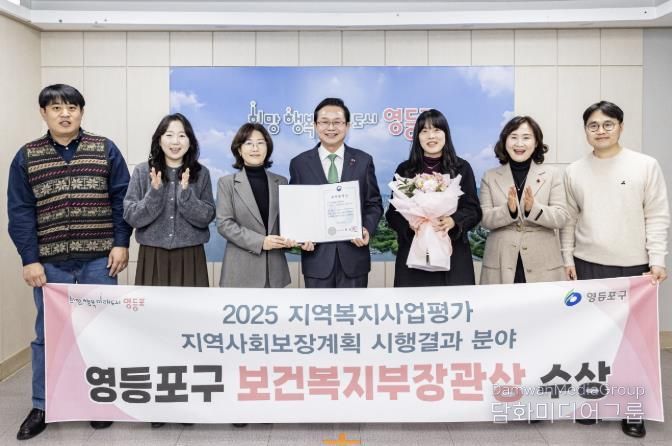 2025 지역복지사업평가 보건복지부장관상 수상