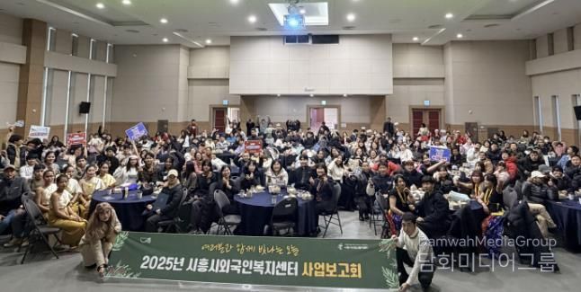 시흥시외국인복지센터, 재시흥 교민회와 함께한 2025년 사업보고회 성료