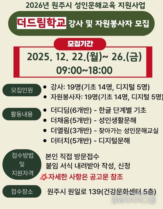 2026년 원주시 성인문해교육 강사 및 자원봉사자 모집