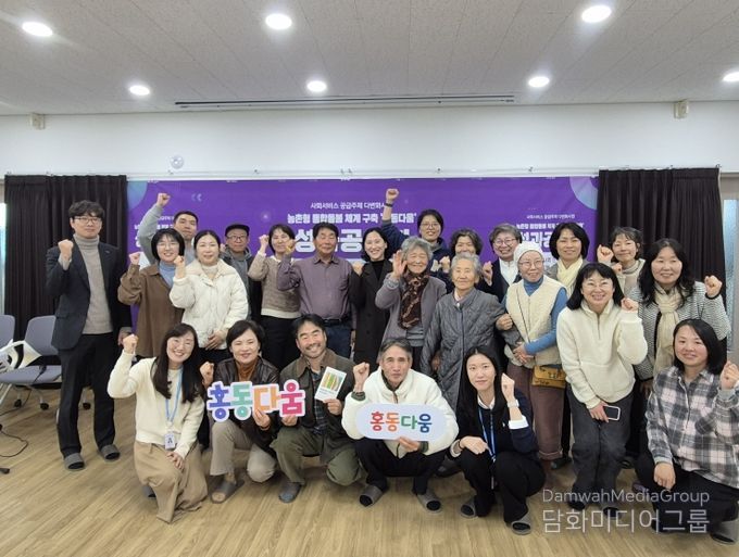 충남사회서비스원, 홍동다움 성과공유회 ‘홍동답게’ 성황리