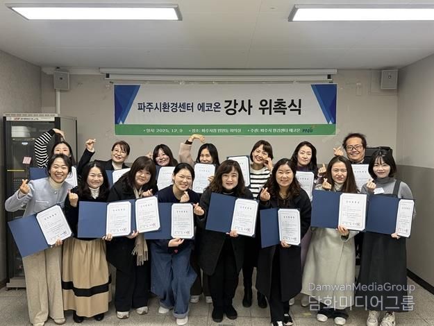 파주시환경센터 ‘에코온’, 전문 강사단 20명 위촉