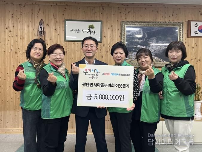 파주시 광탄면 새마을부녀회, 이웃돕기 성금 500만 원 기탁