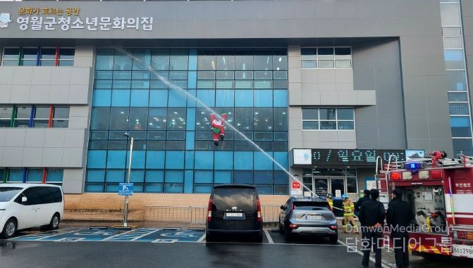영월군청소년문화의집, 합동 소방 훈련
