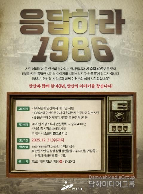 안산시, 시 승격 40주년 기념 시민 이야기 사연 공모 디지털 홍보자료