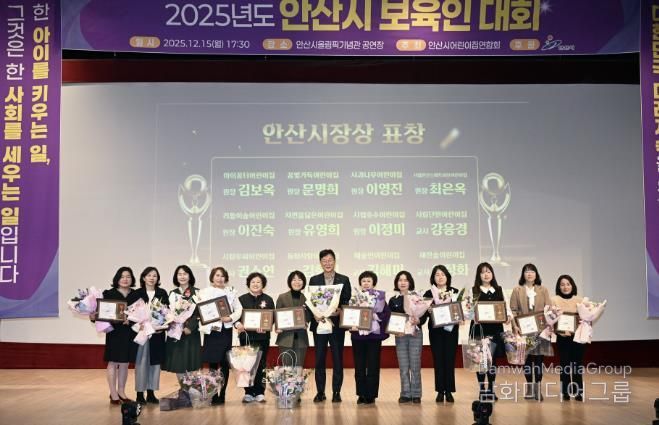 이민근 안산시장(가운데)이 15일 안산올림픽기념관에서 열린 2025년 보육인 대회에서 표창장을 수상한 보육 교직원들과 함께 기념촬영을 하고 있다.