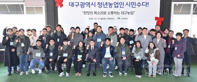 대구시 청년농업인과 함께한 열린 소통의 현장, ‘시민수다’ 큰 호응 속 마무리