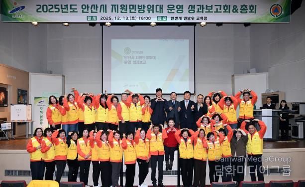 이민근 안산시장(뒷줄 오른쪽 여덟번째)이 안산시 민방위 교육장에서 열린 ‘2025년 지원민방위대 운영성과보고회’ 참석자들과 함께 기념촬영을 하고 있다.