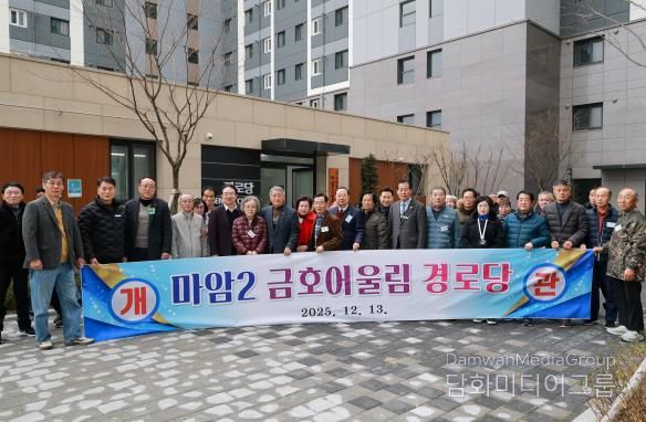 옥천읍 마암2 금호어울림, 동안2 이편한 아파트 경로당 개소