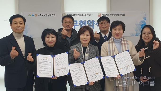 세종시사회서비스원-장애인기관, 포용적 지역사회 위한 상생 협약