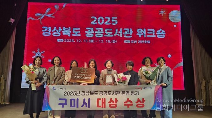 2025 경상북도 공공도서관 워크숍(구미시 대상수상사진)
