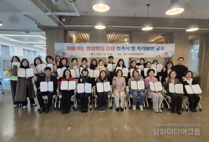 찾아가는 양성평등 교육 강사 위촉식