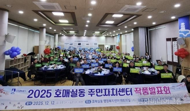 수원시 권선구 호매실동, '2025년 주민자치센터 작품발표회' 성황리 개최