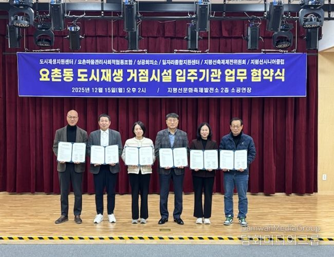 김제시 요촌동 도시재생 거점시설, 입주기관 업무협약식