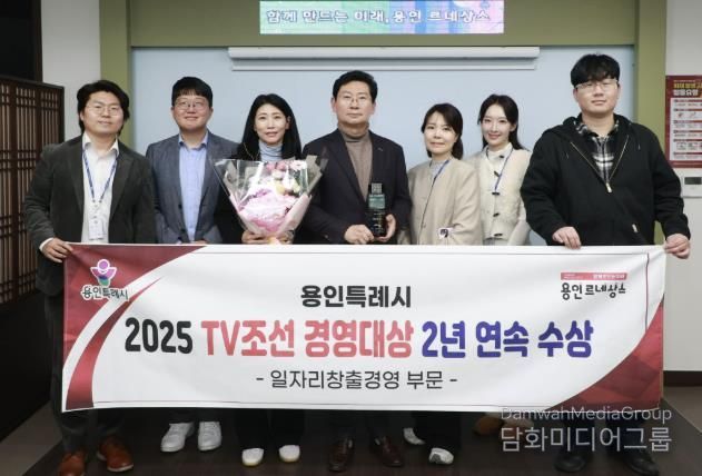 용인특례시는 ‘2025 TV조선 경영대상’ 일자리창출경영대상을 받았다