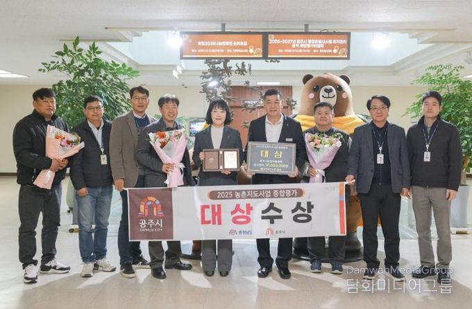 공주시농업기술센터, 2025년 농촌지도사업 종합평가 ‘대상’ 선정