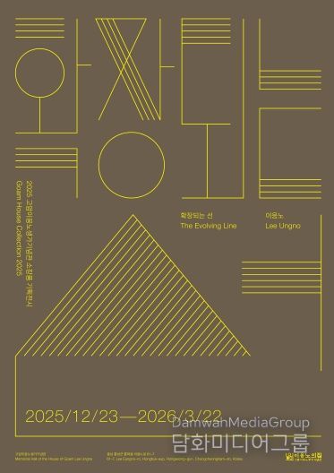 홍성군, 고암이응노생가기념관 소장품 기획 전시 개최