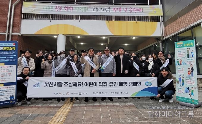 어린이약취유인예방캠페인