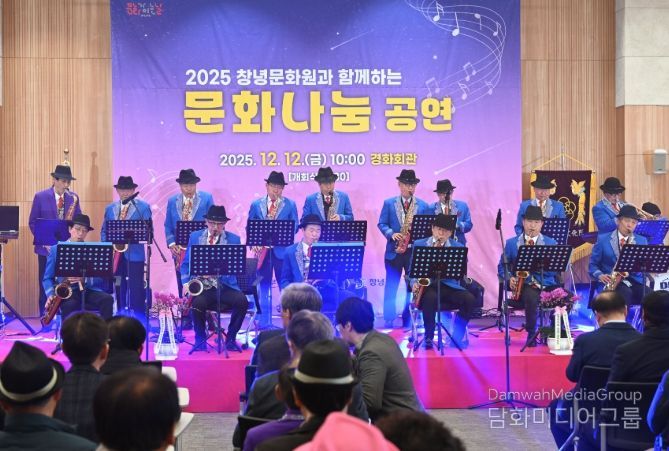 2025 창녕문화원 ‘문화나눔공연’