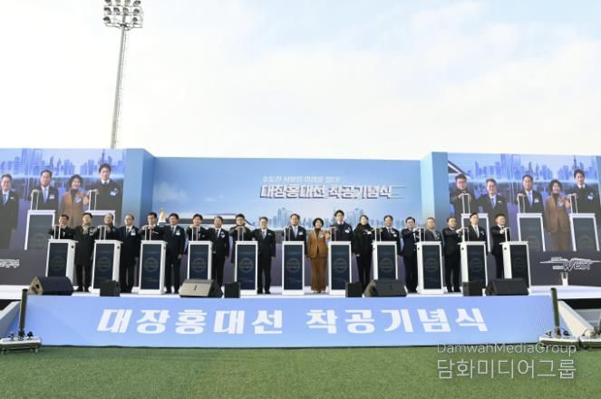 대장-홍대선 착공기념 사진