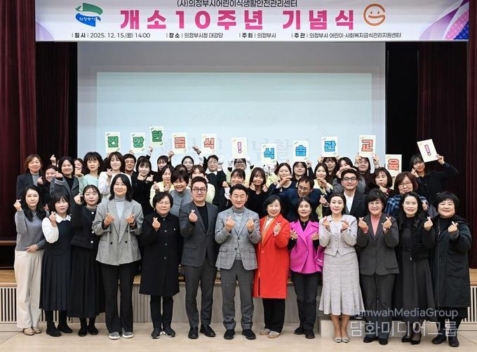 김동근 시장이 12월 15일 (사)의정부시어린이식생활안전관리센터의 개소 10주년 기념식에서 참석자들과 기념사진을 찍고 있다.