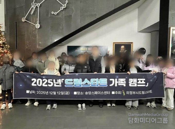 의정부시, 2025년 드림스타트 가족 캠프 실시