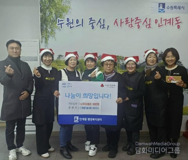 마을 카페 여우천사, 수원시 팔달구 인계동에 100만원 상당 뉴코아상품권 전달