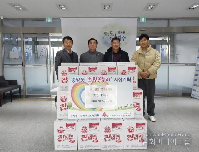 여주농촌지도자회, 중앙동에 라면 30박스 기탁