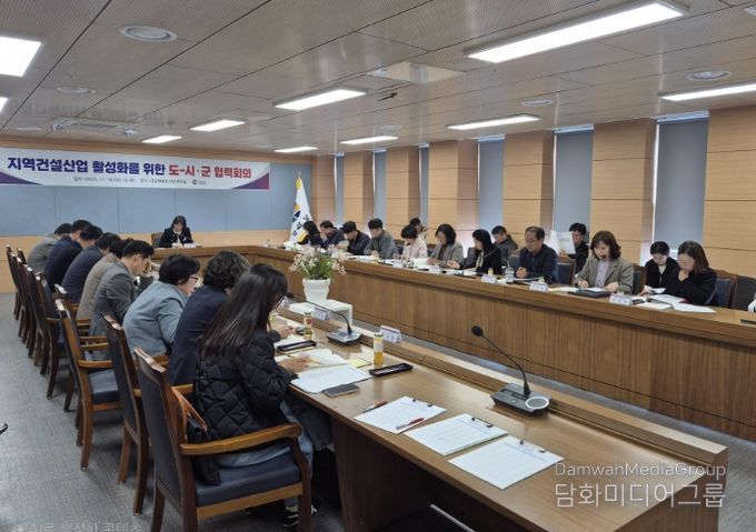 지역건설업체 활성화를 위한 도-시·군 협력회의