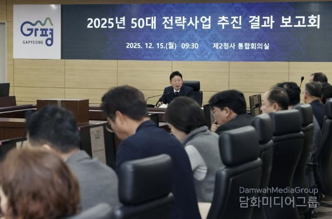 가평군, 50대 전략사업 추진 결과 보고회 개최