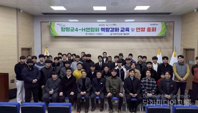 11일, 함평군농업기술센터, 함평군 4-H 연합회 역량강화 교육 및 연말 총회