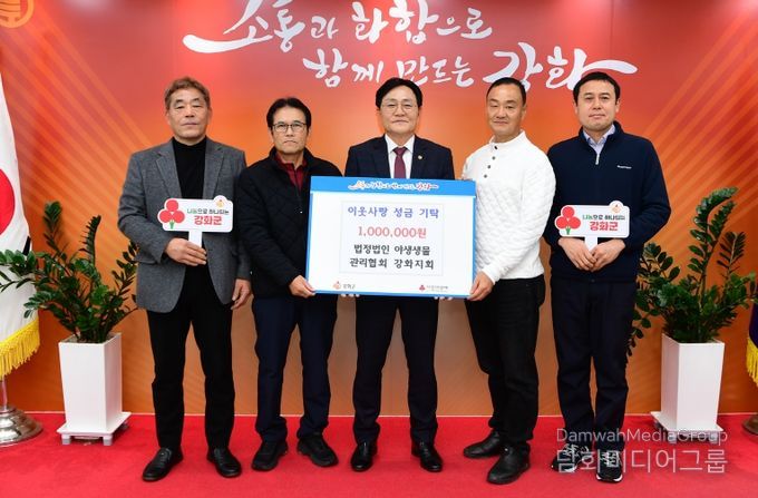 야생생물관리협회 강화지회, 지역 나눔 성금 100만원 전달