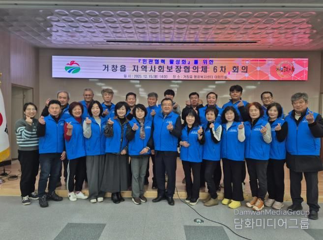 거창군 거창읍 지역사회보장협의체, 제6차 정기회의 개최