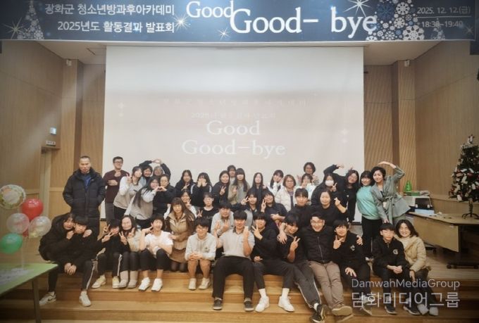 강화군시설관리공단, 2025년 청소년 방과후 아카데미 졸업식 성료