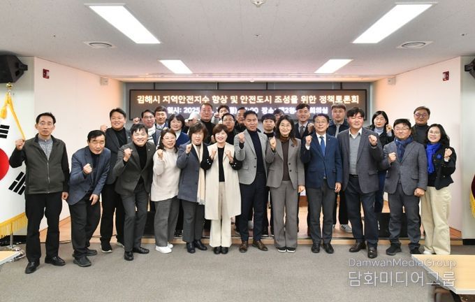 김해시의회, 김해시 지역안전지수 향상 및 안전도시 조성을 위한 정책토론회 개최