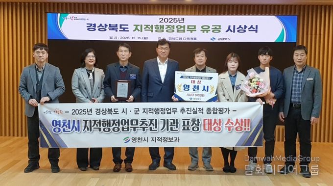 영천시, 2025년 지적행정업무 종합평가 ‘대상’ 수상