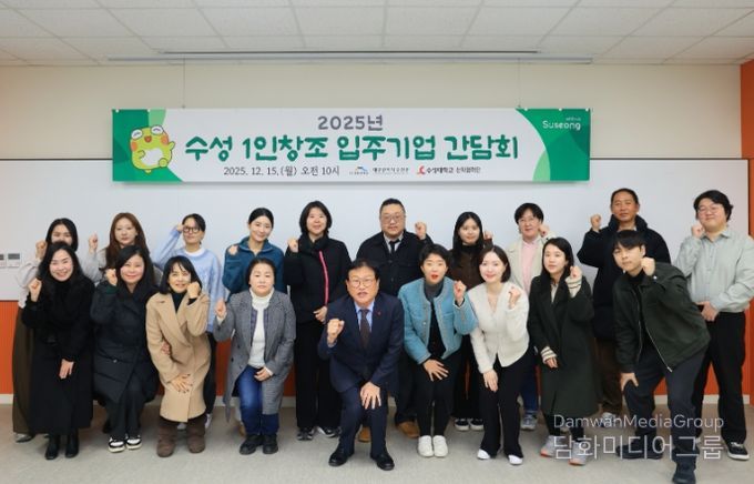 수성구, ‘2025년 수성 1인 창조 입주기업 간담회’