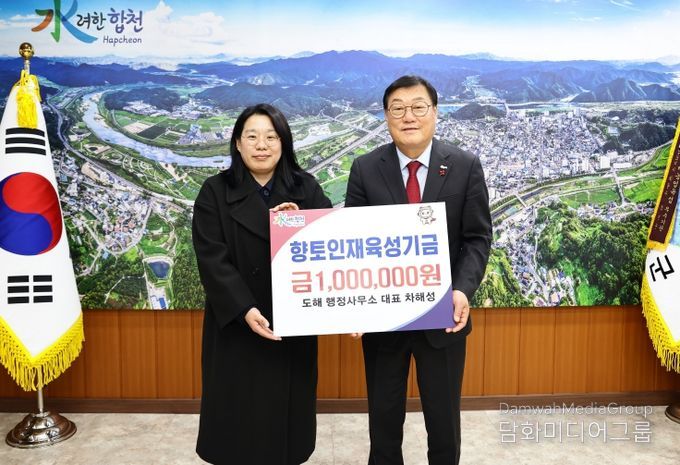 도해 행정사사무소 대표 차해성, 합천군 향토인재육성기금 100만원 기탁