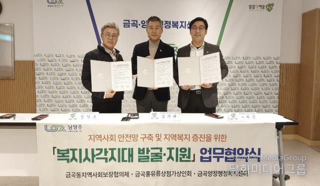 (왼쪽부터) 정양호 금곡동 지역사회보장협의체 위원장, 김의태 금곡양정행정복지센터장, 이희문 금곡홍유릉상점가상인회장