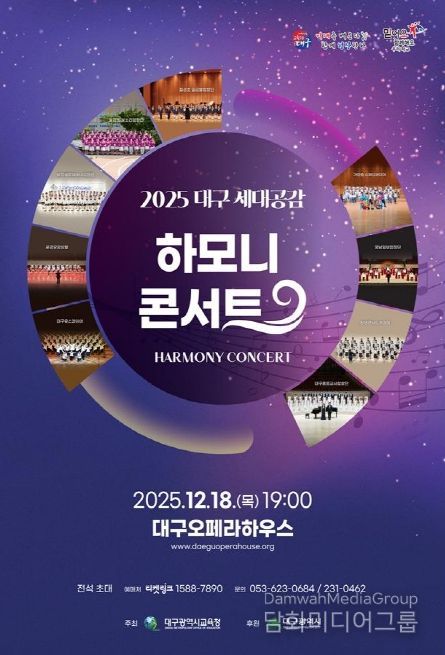 세대를 넘어 하나가 되는 감동의 하모니