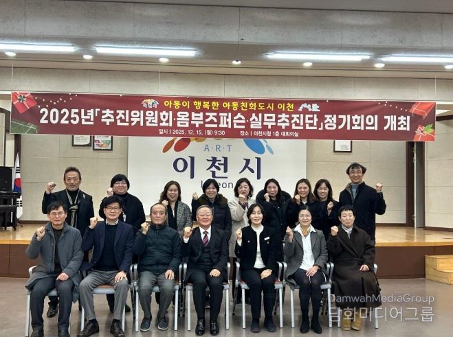 아동친화도시 추진위원회·옴부즈퍼슨·실무추진단 정기회의 개최